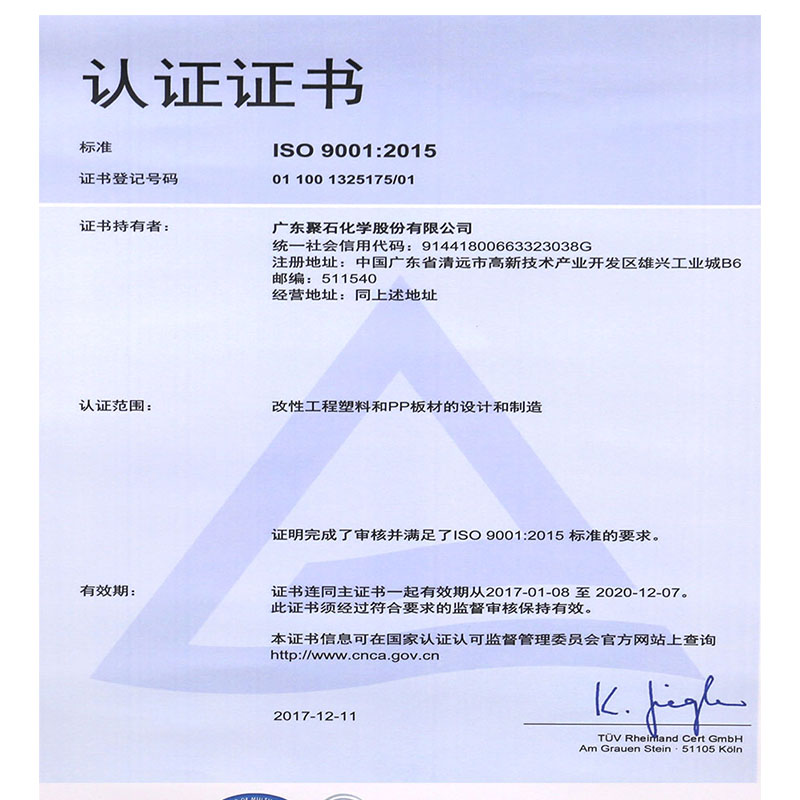 ISO 9001：2015认证