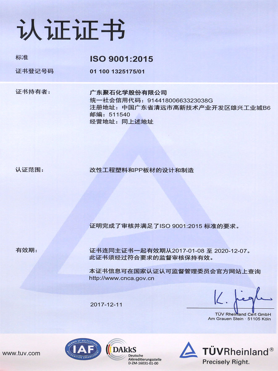 ISO 9001：2015认证