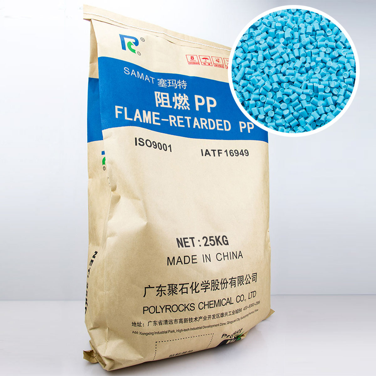 阻燃PP(蓝色粒子)——聚石化学包装