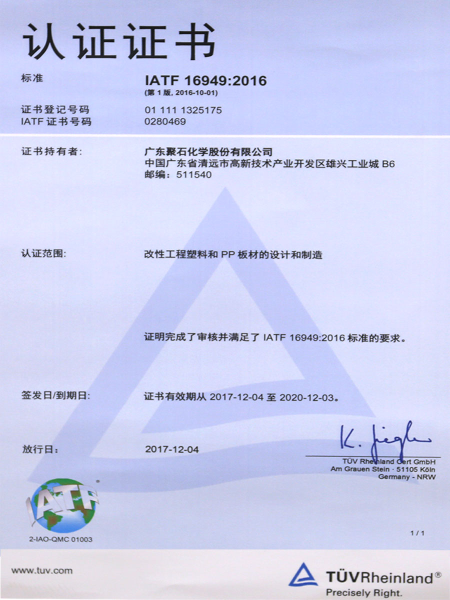 IATF16949：2016认证